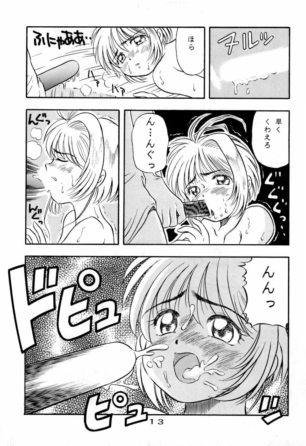 きゃぴきゃぴ!!さくらさん - page13