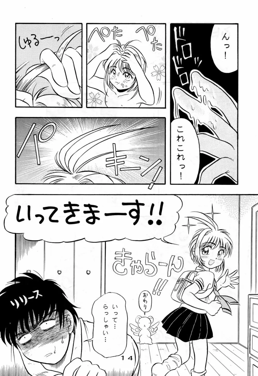 きゃぴきゃぴ!!さくらさん - page14