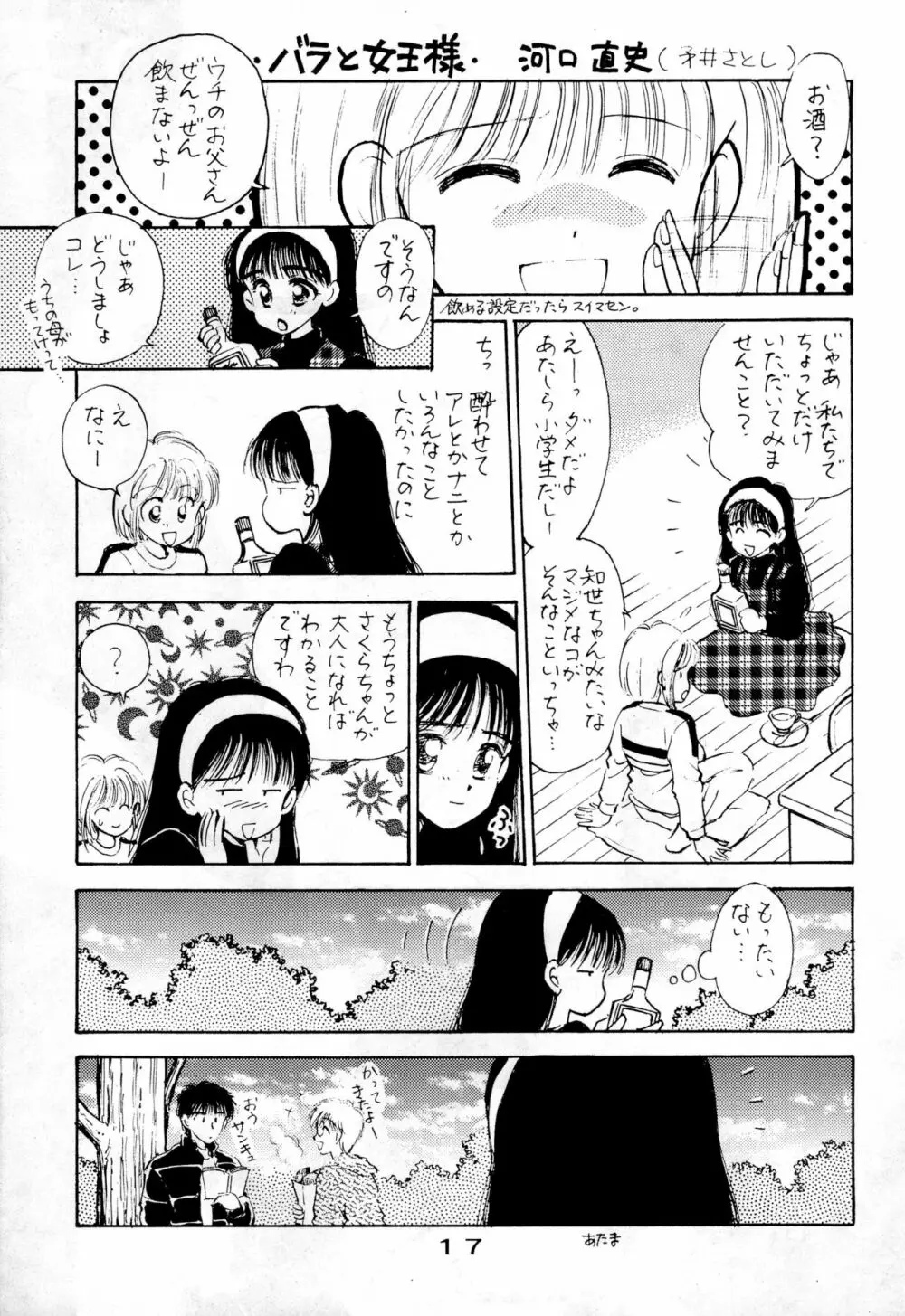 きゃぴきゃぴ!!さくらさん - page17