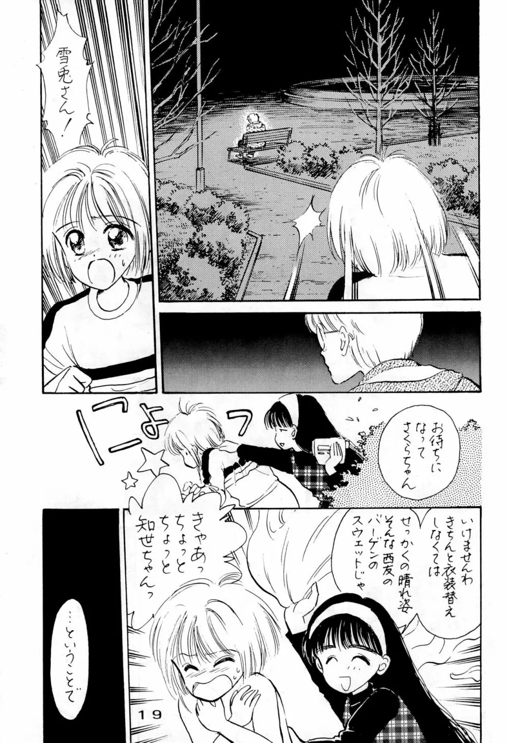 きゃぴきゃぴ!!さくらさん - page19