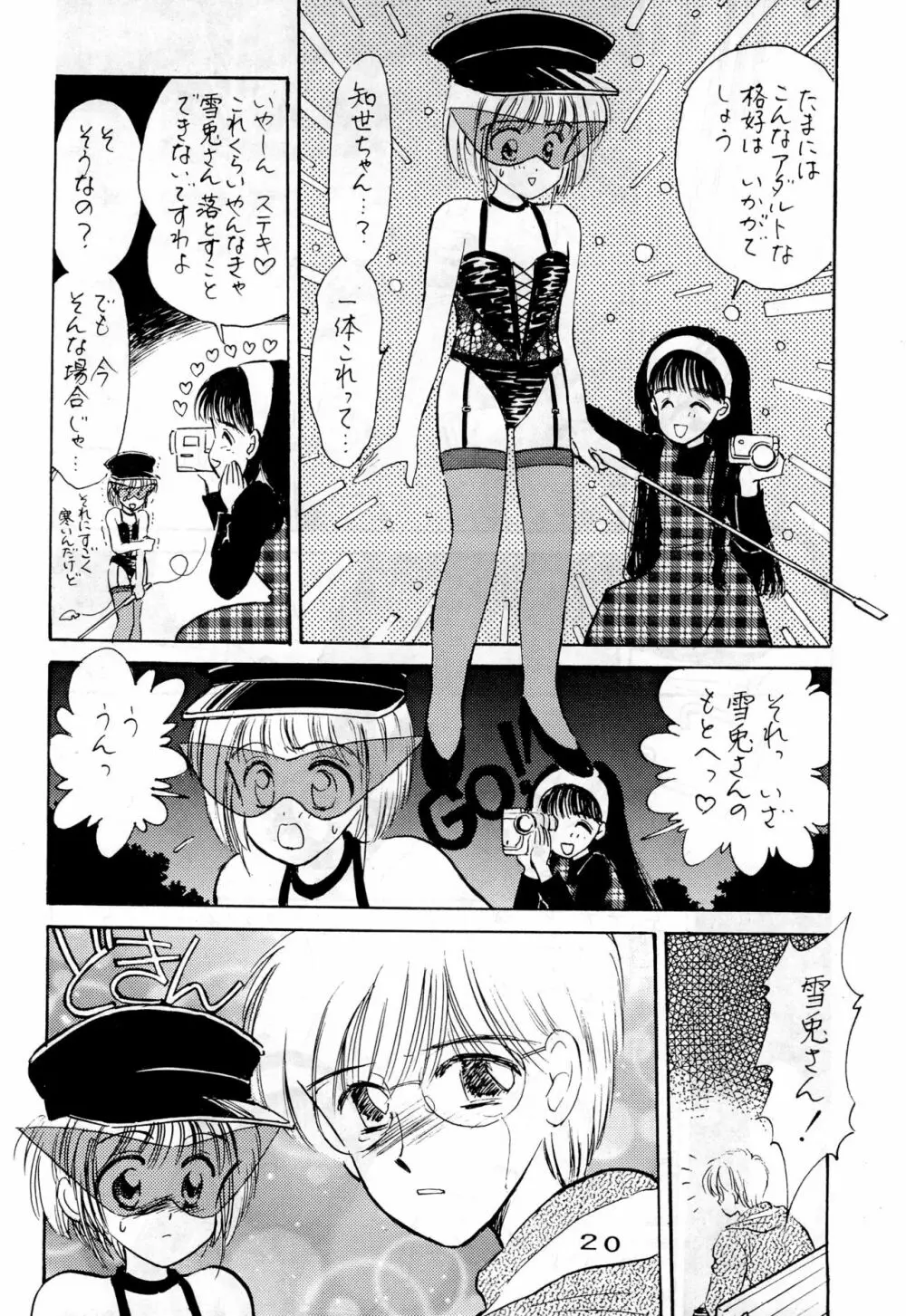 きゃぴきゃぴ!!さくらさん - page20