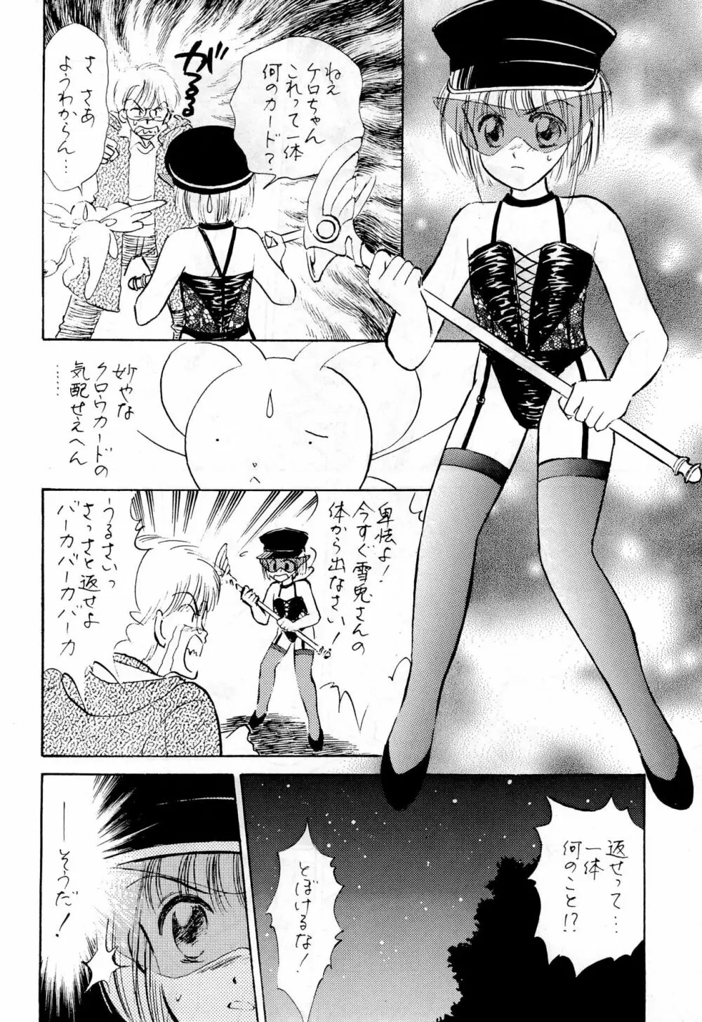 きゃぴきゃぴ!!さくらさん - page22