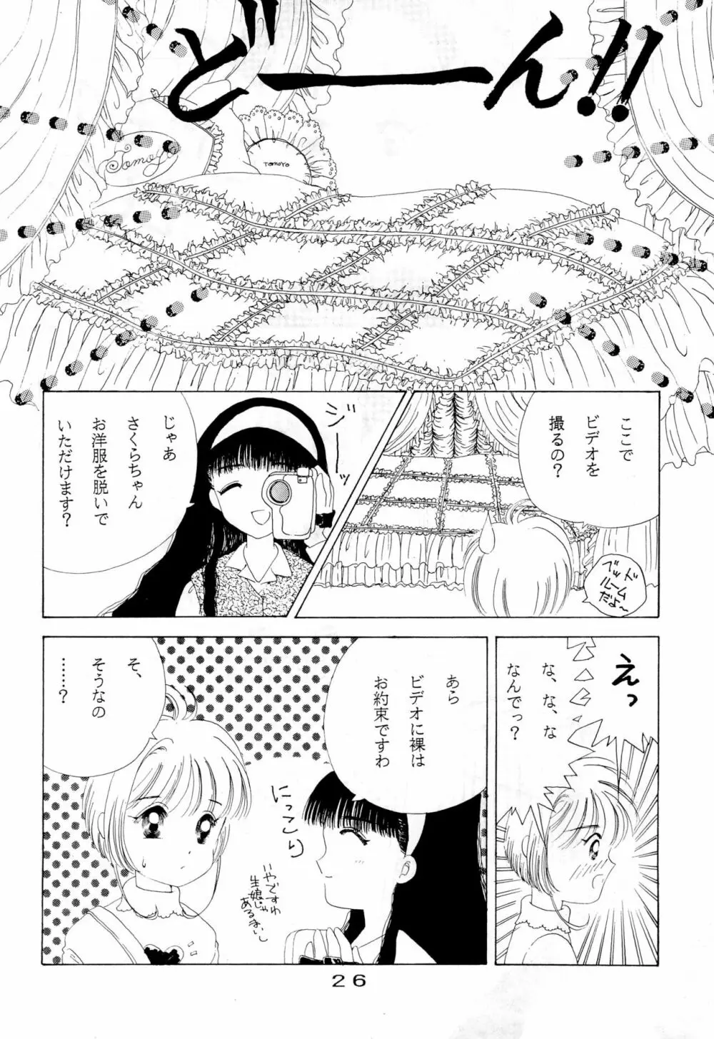 きゃぴきゃぴ!!さくらさん - page26