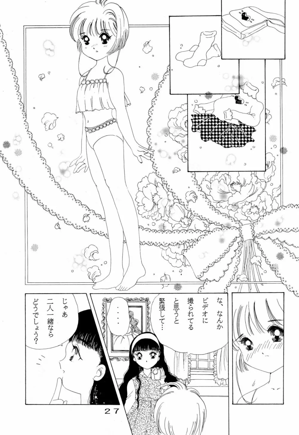 きゃぴきゃぴ!!さくらさん - page27