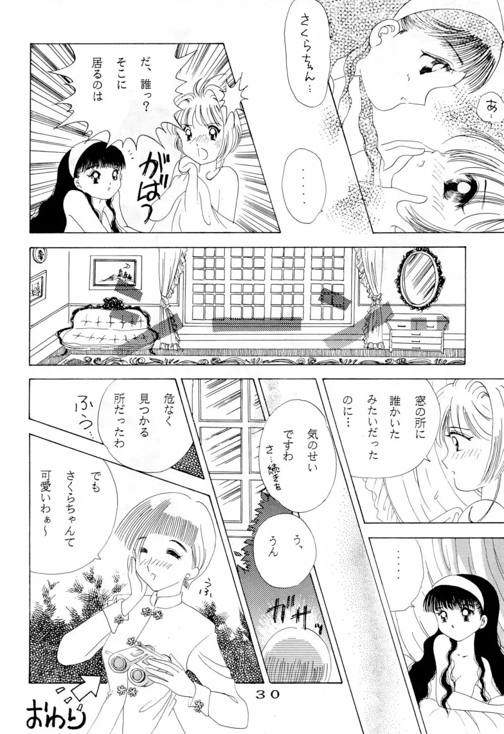 きゃぴきゃぴ!!さくらさん - page30