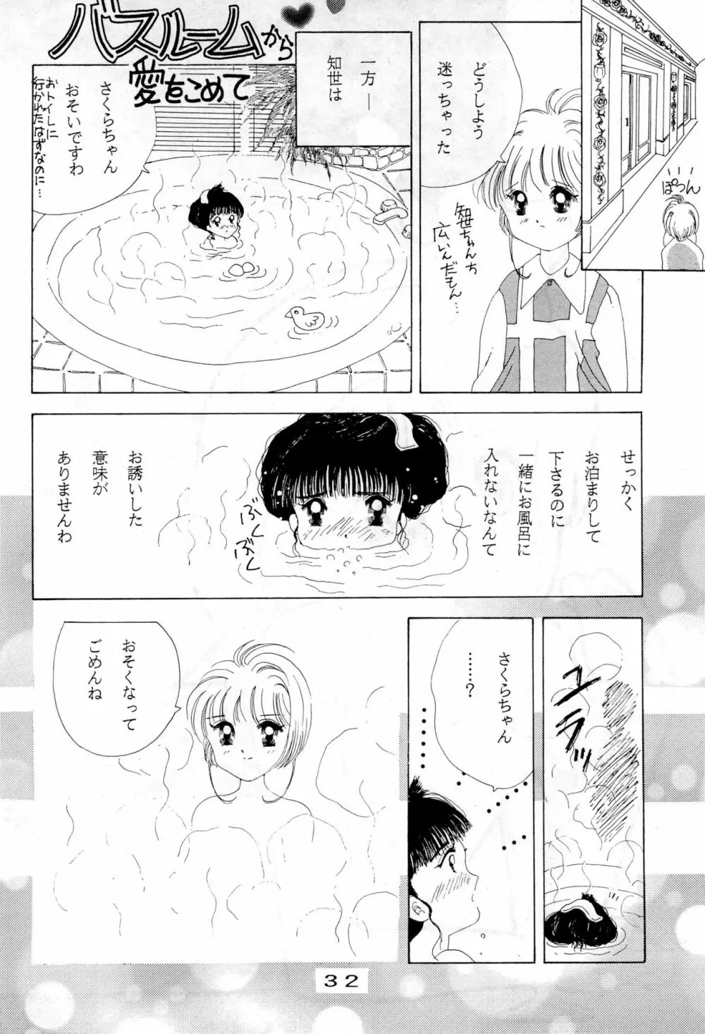 きゃぴきゃぴ!!さくらさん - page32