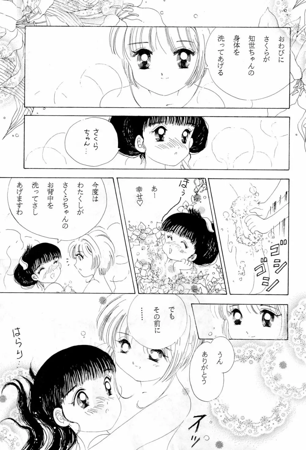 きゃぴきゃぴ!!さくらさん - page33