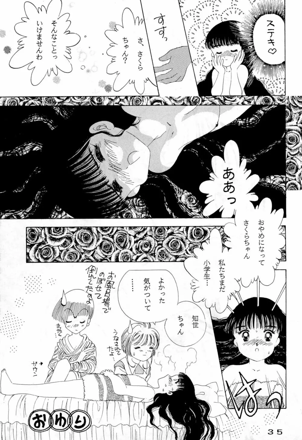 きゃぴきゃぴ!!さくらさん - page35