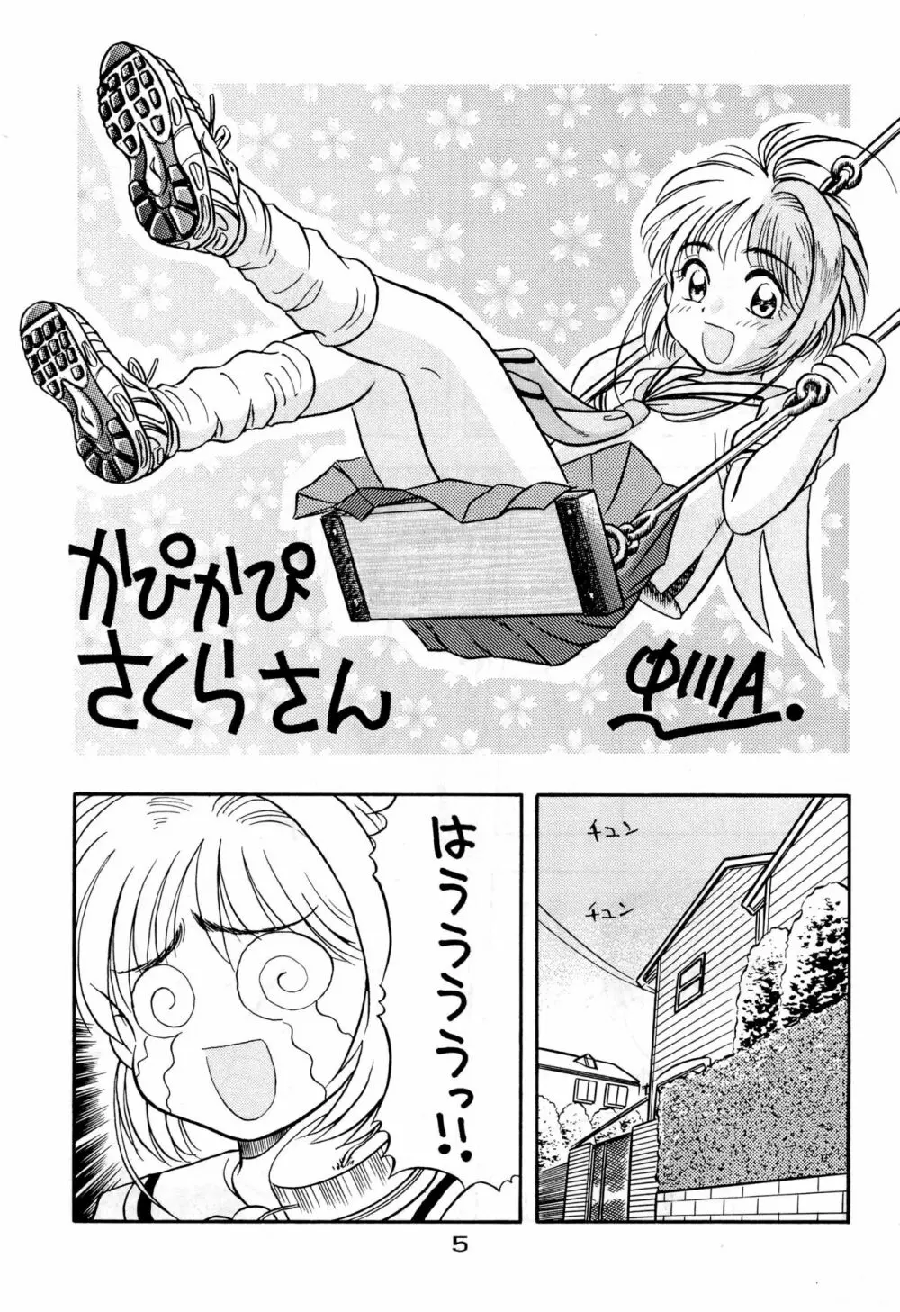 きゃぴきゃぴ!!さくらさん - page5