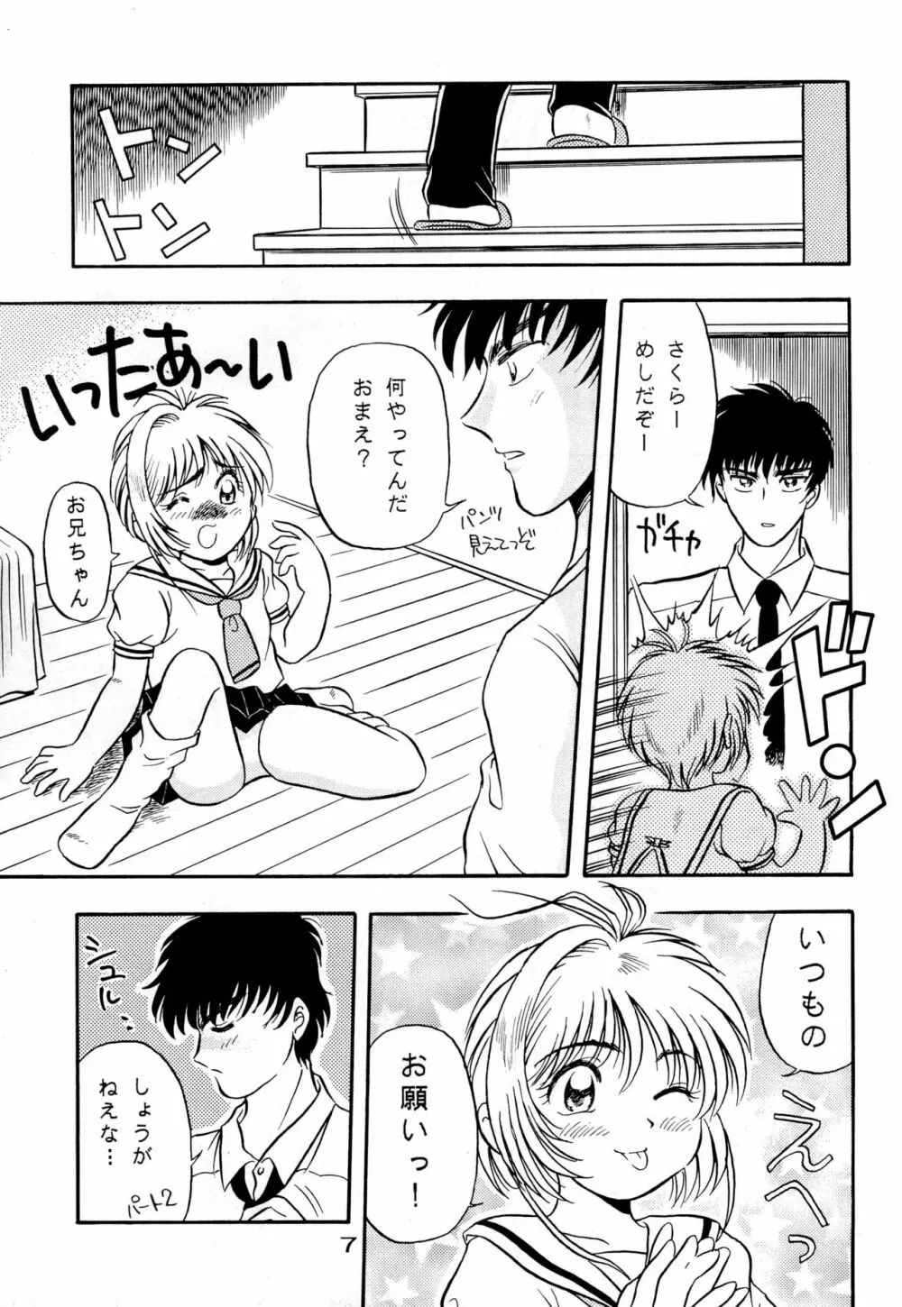 きゃぴきゃぴ!!さくらさん - page7