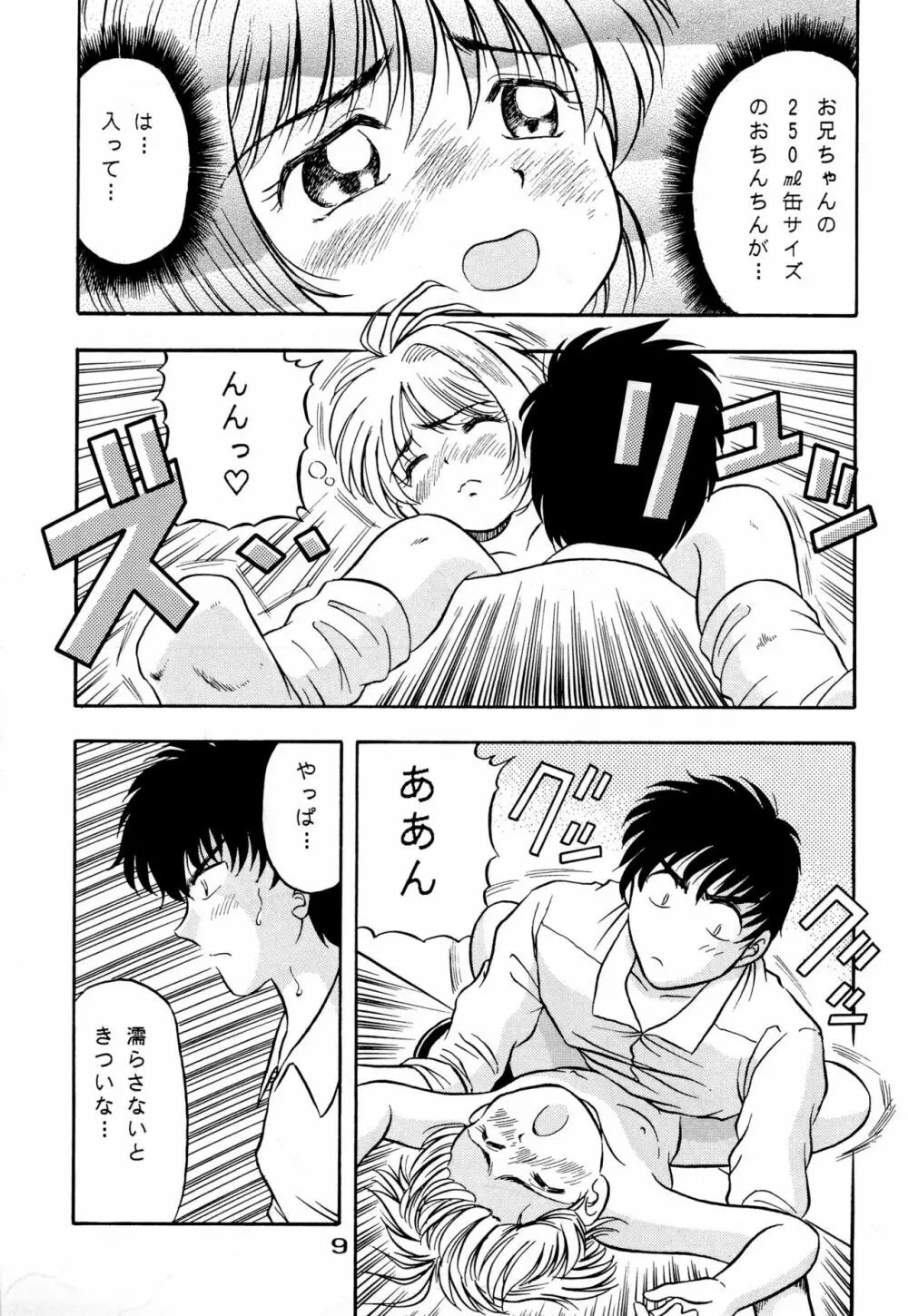 きゃぴきゃぴ!!さくらさん - page9