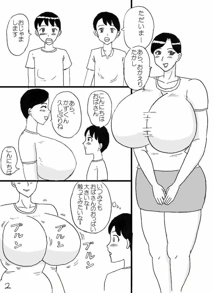 ミルクおばさん - page2