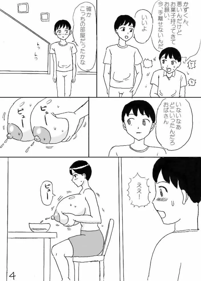 ミルクおばさん - page4