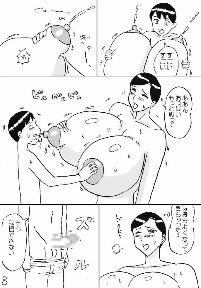 ミルクおばさん - page8