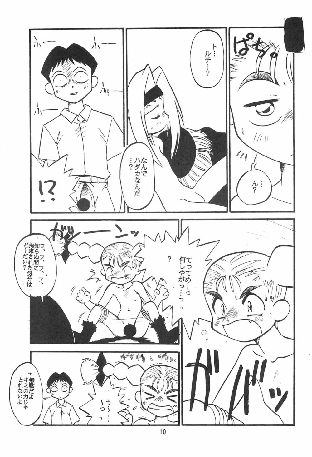 アタシは宇宙のファンタジー - page11