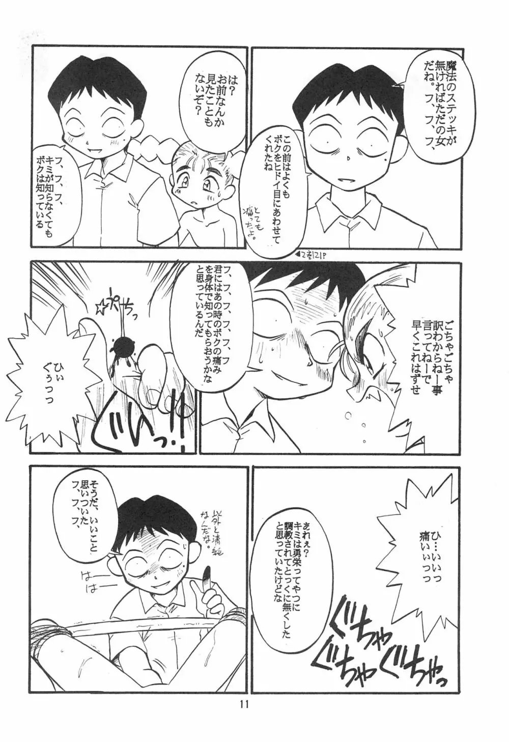 アタシは宇宙のファンタジー - page12