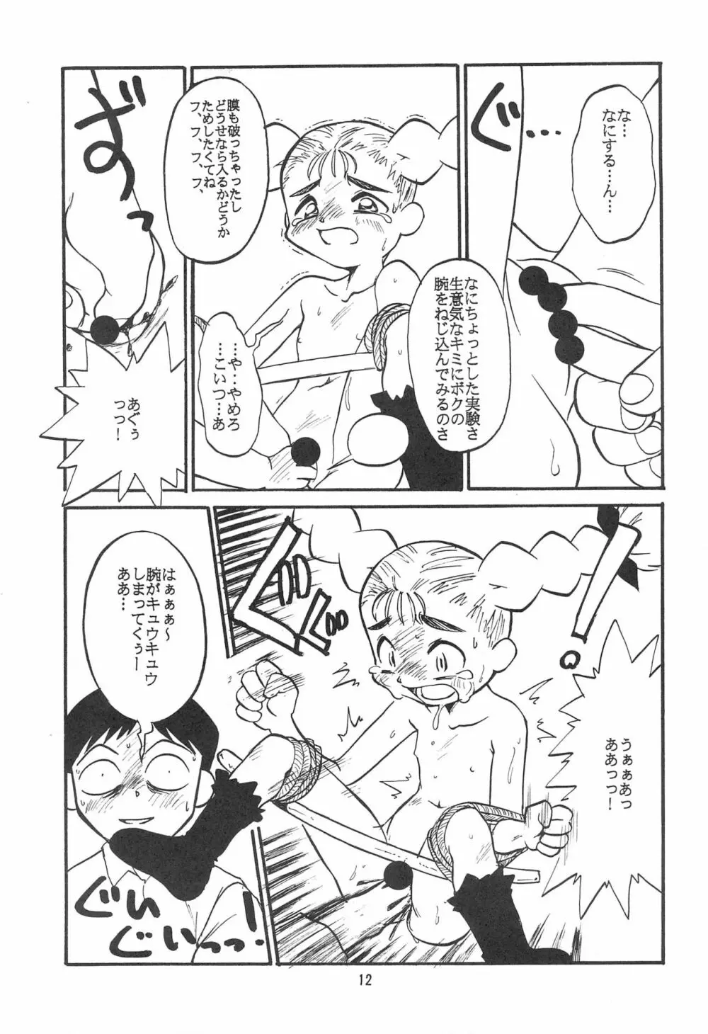 アタシは宇宙のファンタジー - page13