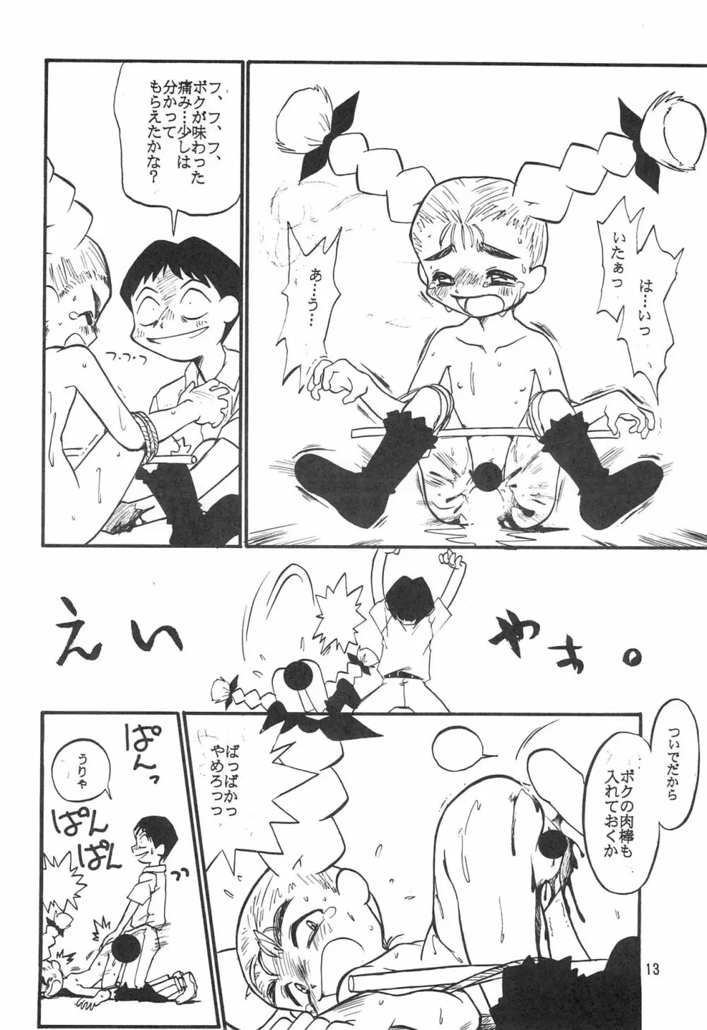 アタシは宇宙のファンタジー - page14