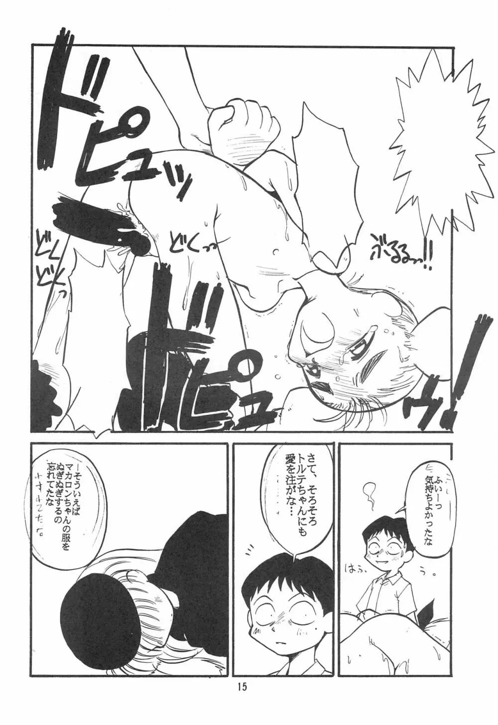 アタシは宇宙のファンタジー - page16