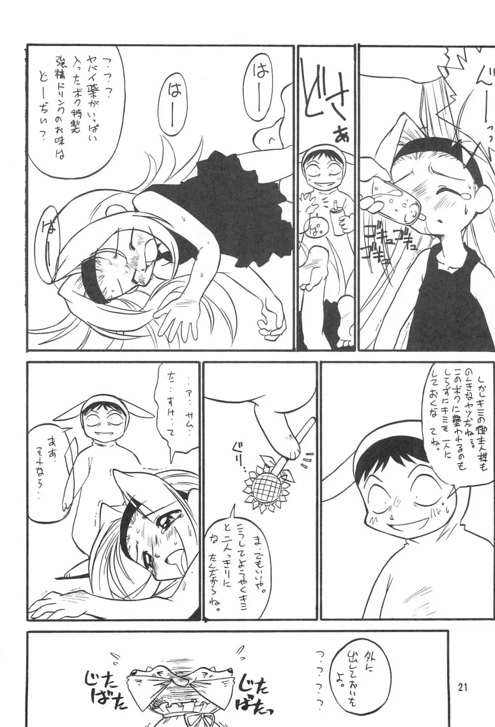 アタシは宇宙のファンタジー - page22