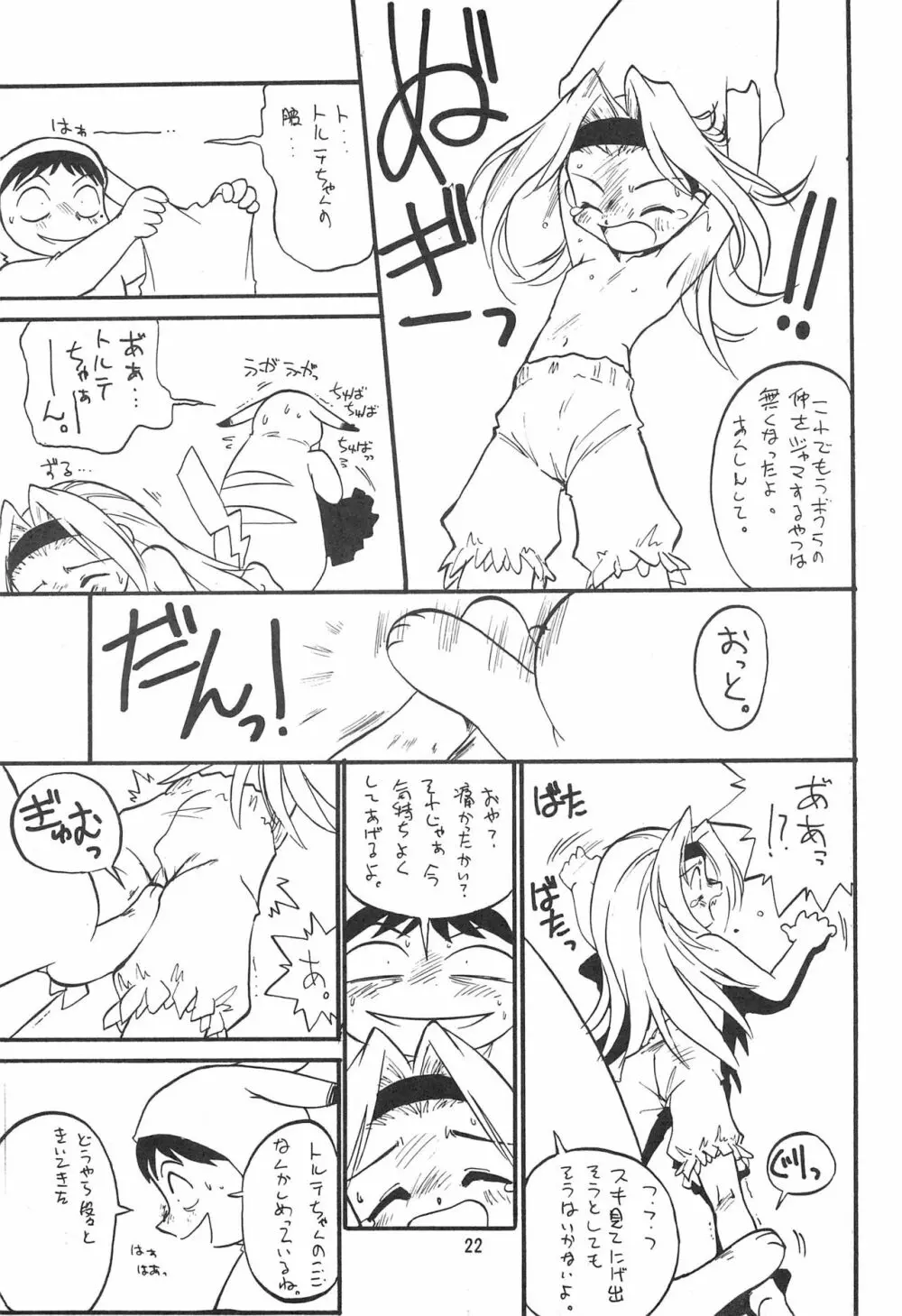 アタシは宇宙のファンタジー - page23