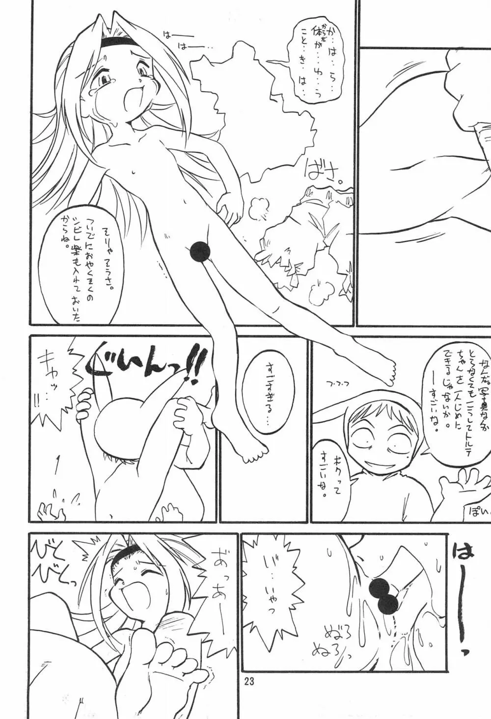 アタシは宇宙のファンタジー - page24