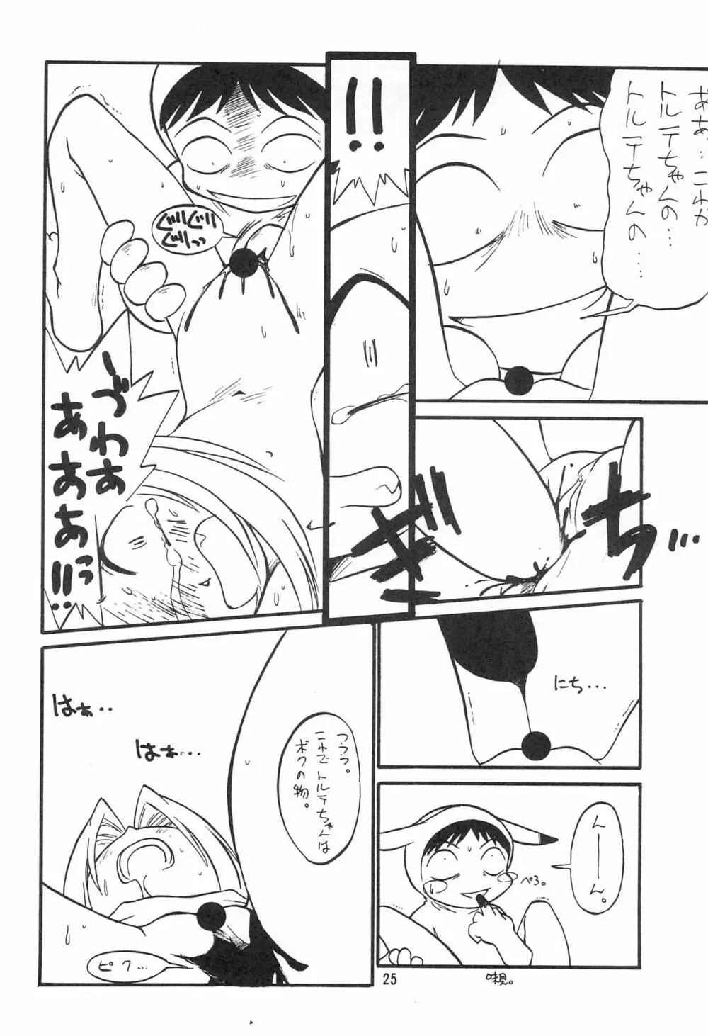 アタシは宇宙のファンタジー - page26