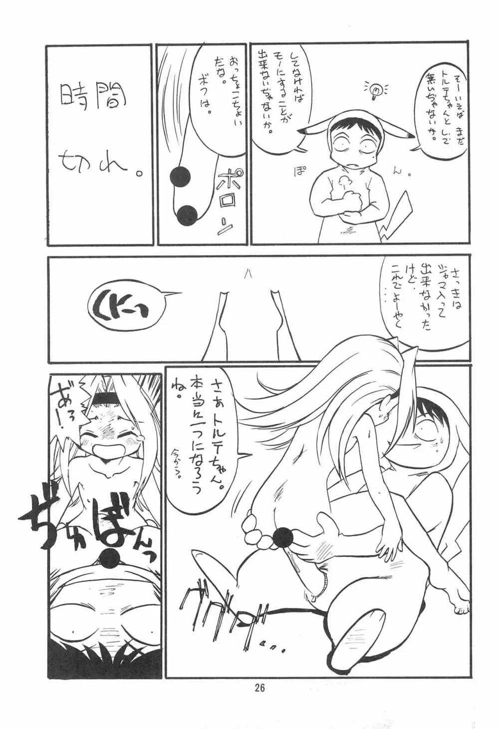 アタシは宇宙のファンタジー - page27