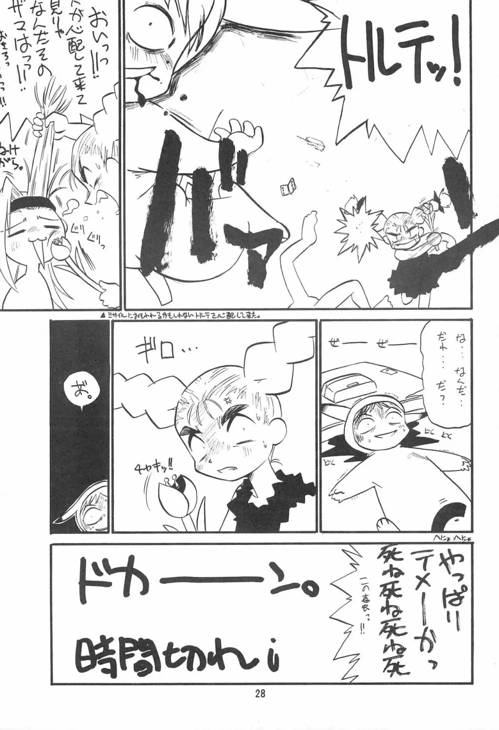 アタシは宇宙のファンタジー - page29