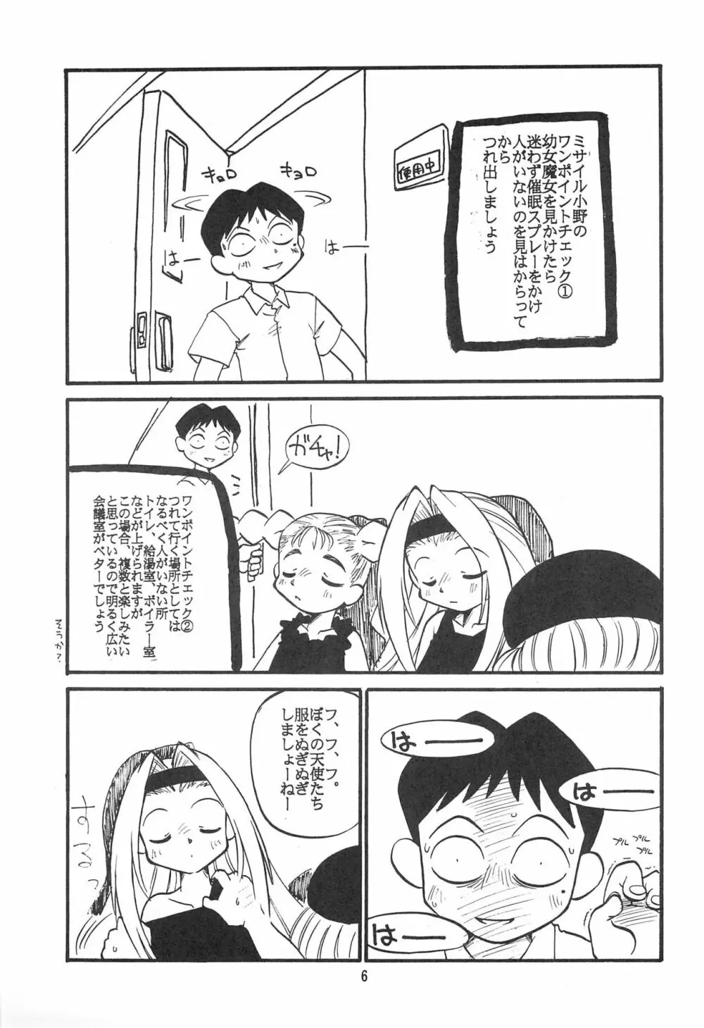 アタシは宇宙のファンタジー - page7