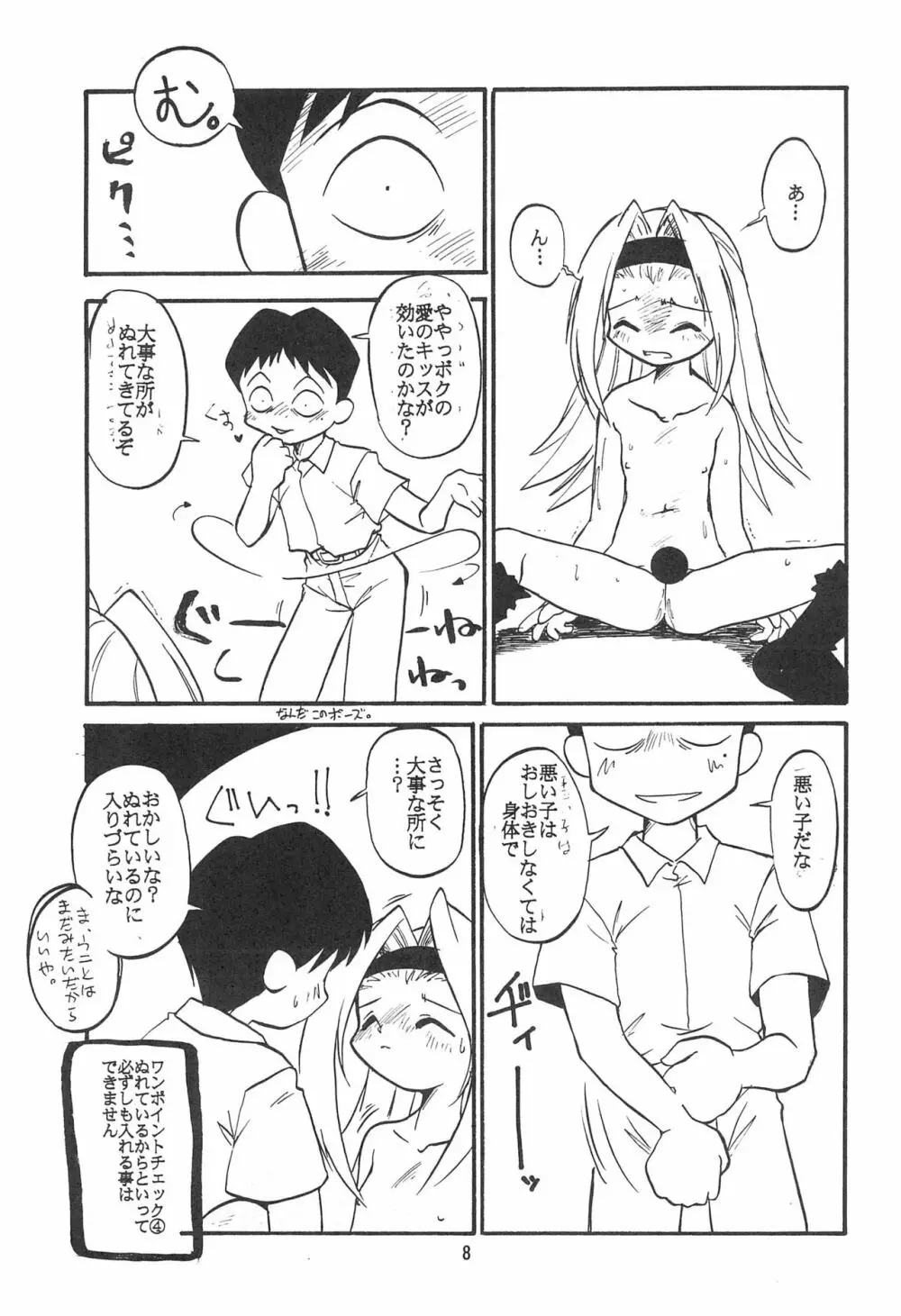 アタシは宇宙のファンタジー - page9