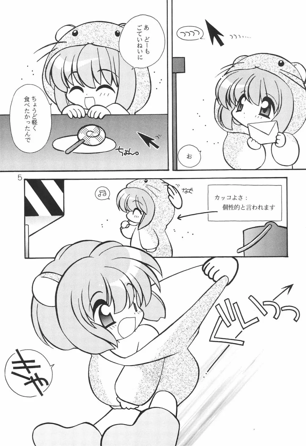 ひみつにっき - page7