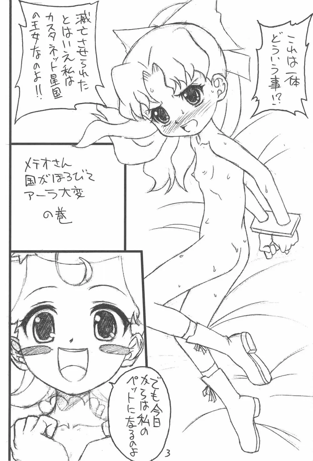 スペシャル彗星キック - page5