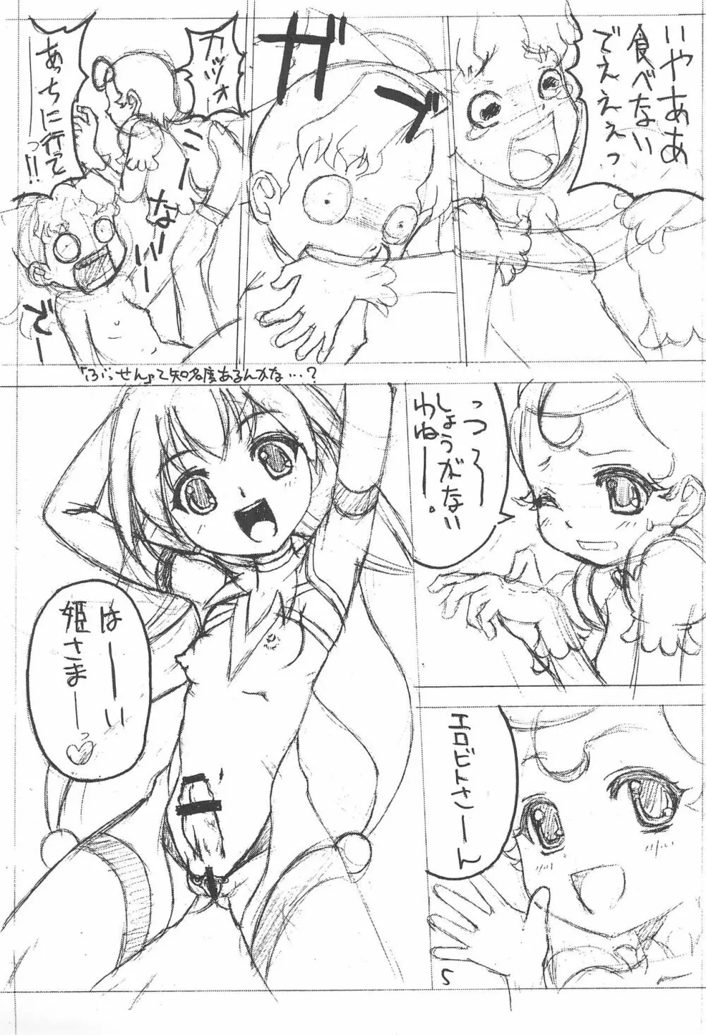 スペシャル彗星キック - page7