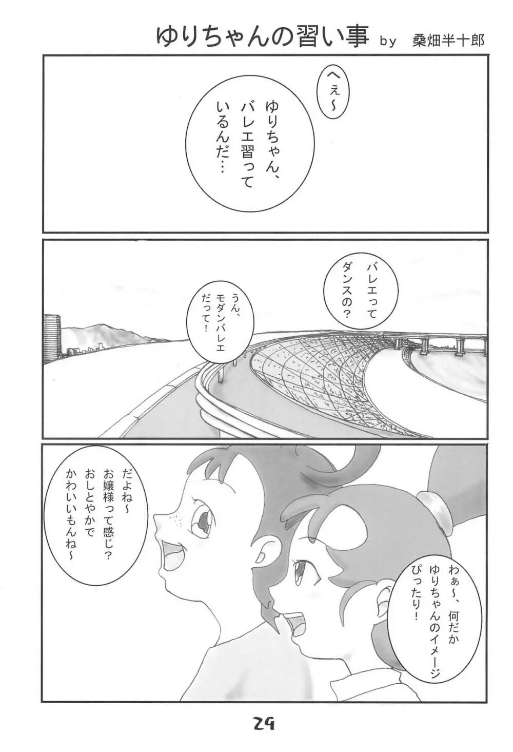 カスミソ - page29