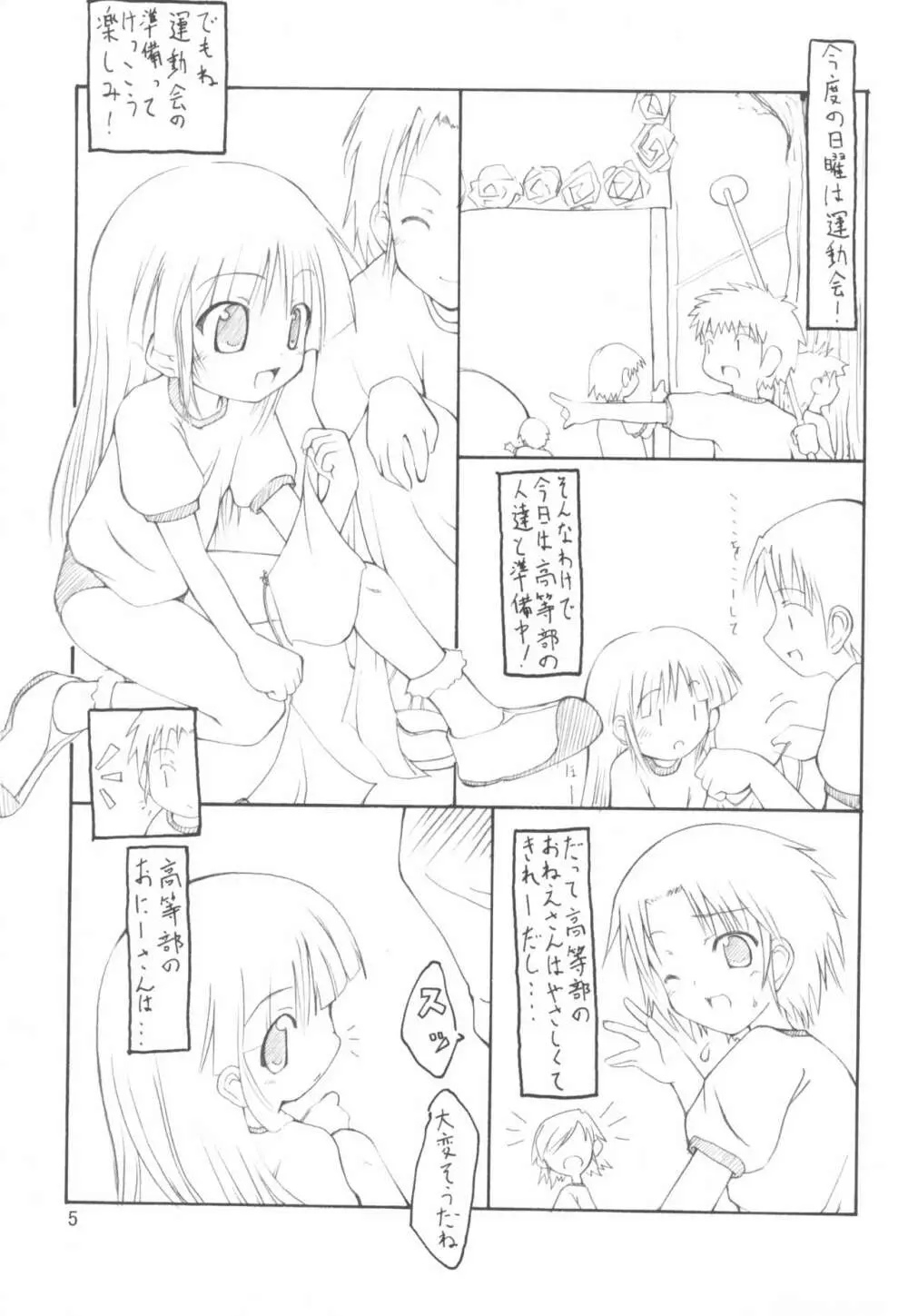 (C65) [THEFLYERS (西野彦二)] ヴィネ- ヽ(´∀`)/ (週刊わたしのおにいちゃん) - page5