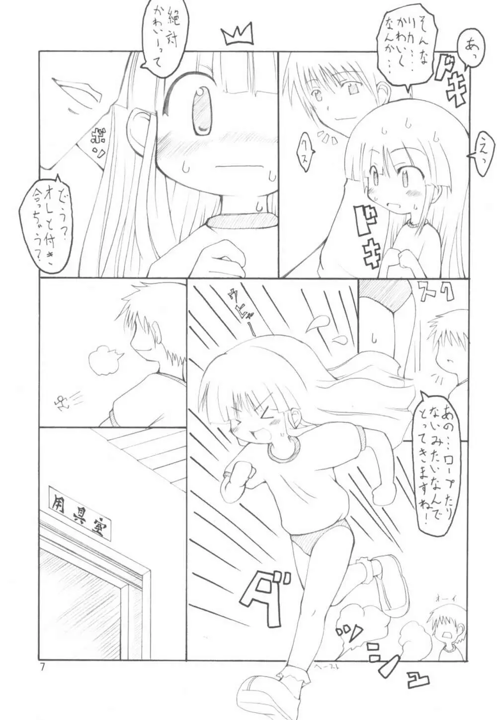 (C65) [THEFLYERS (西野彦二)] ヴィネ- ヽ(´∀`)/ (週刊わたしのおにいちゃん) - page7