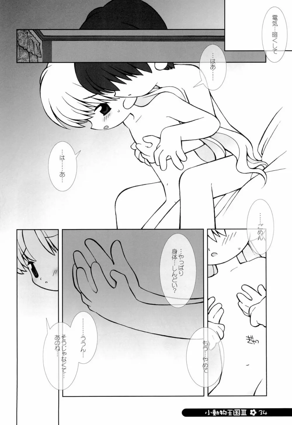 小動物王国 III - page34