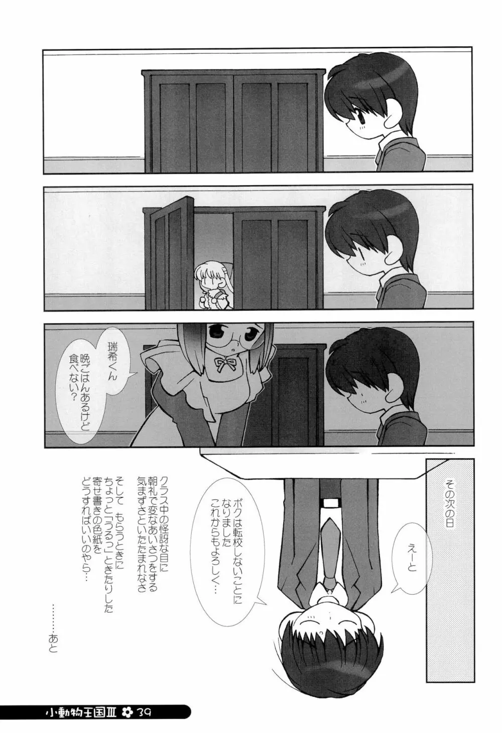 小動物王国 III - page39