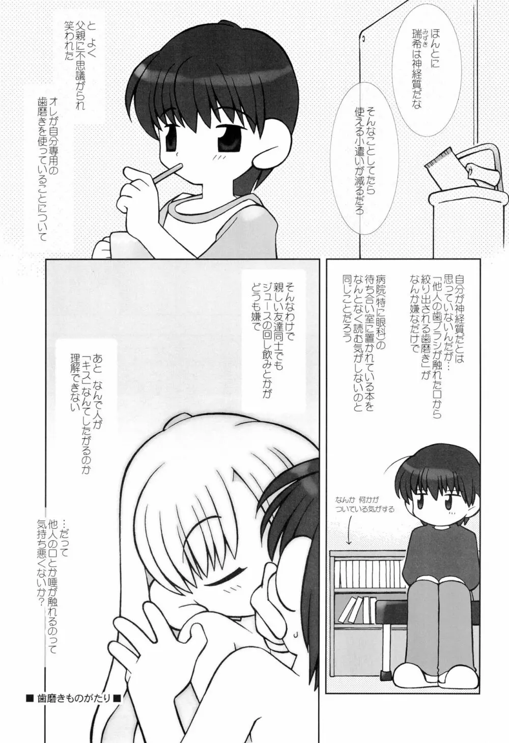 小動物王国 III - page5