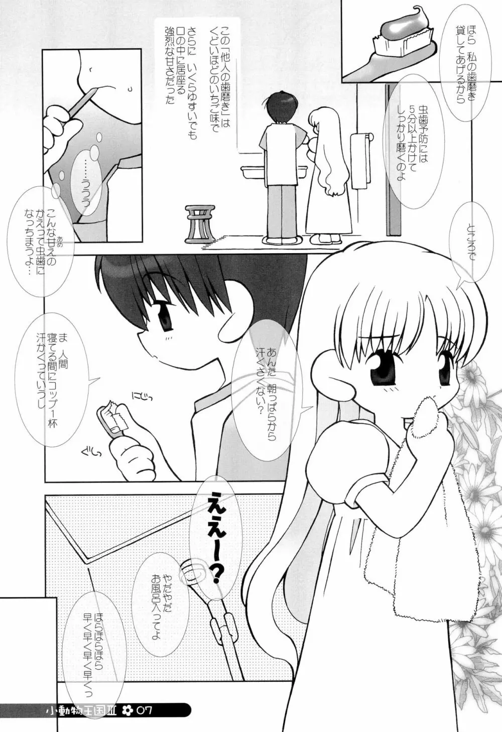 小動物王国 III - page7