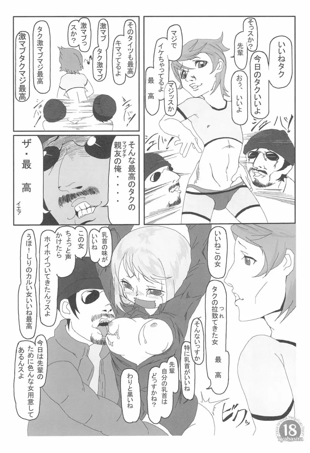 ぺたふよたゆん - page20