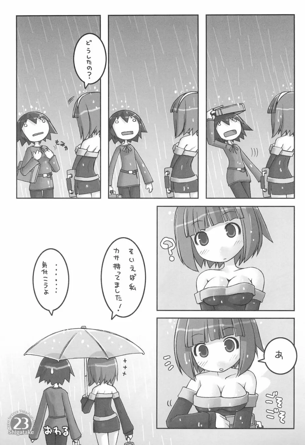 ぺたふよたゆん - page25