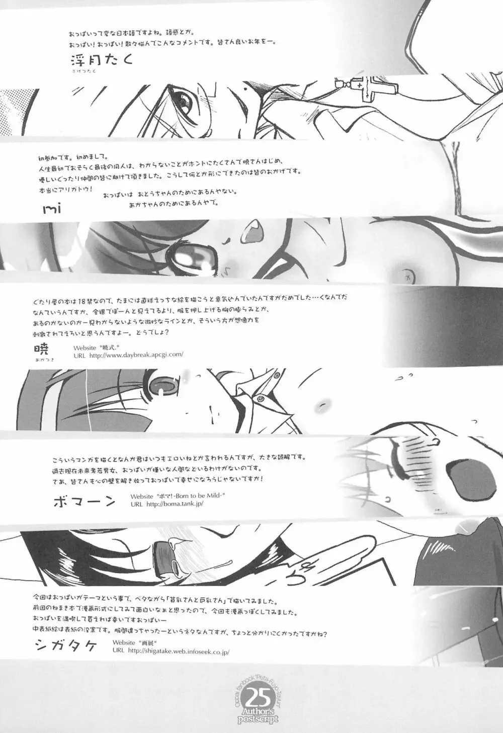 ぺたふよたゆん - page27