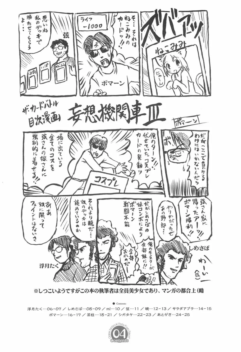 ぺたふよたゆん - page6