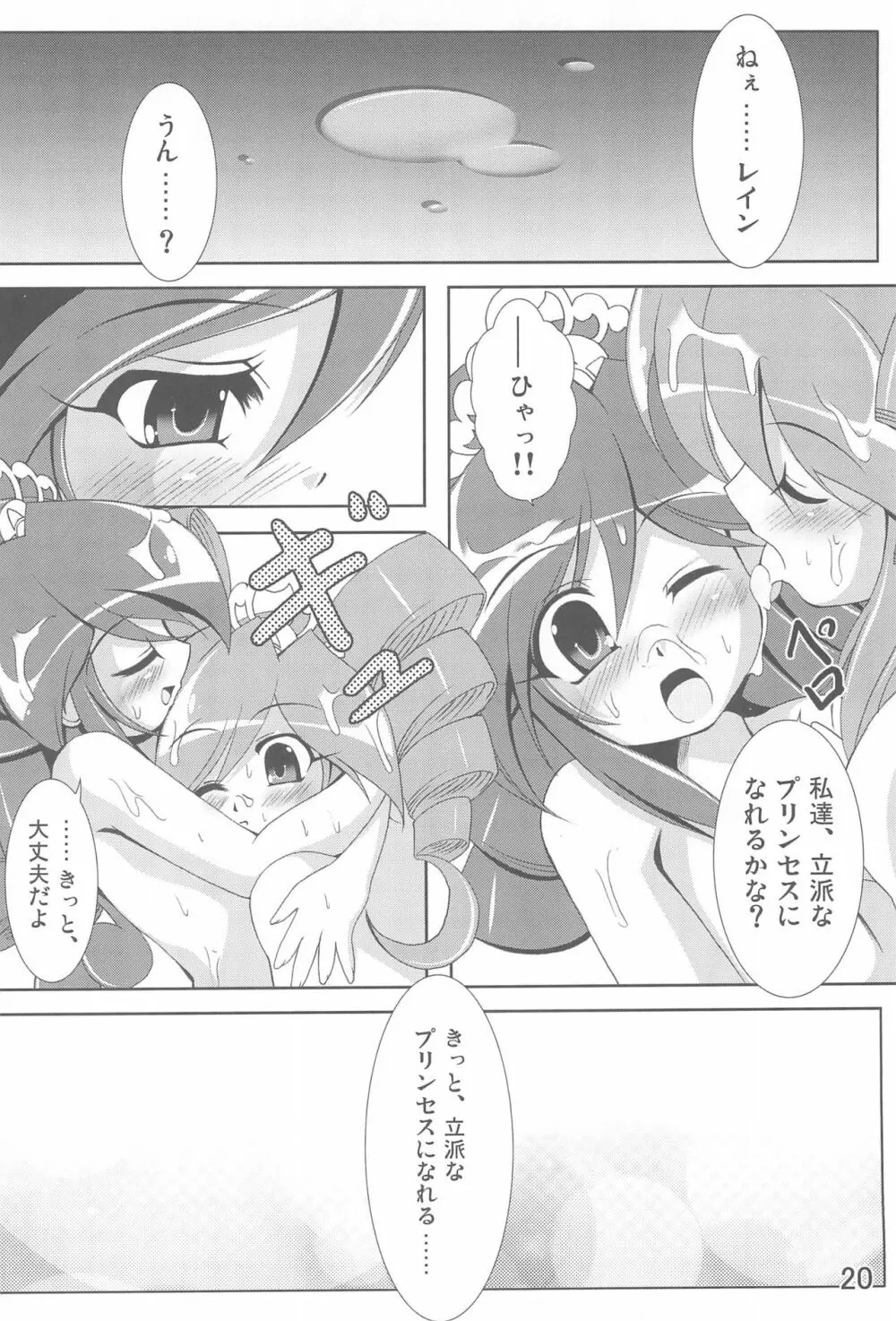 Dokidokiプロミネンス - page20