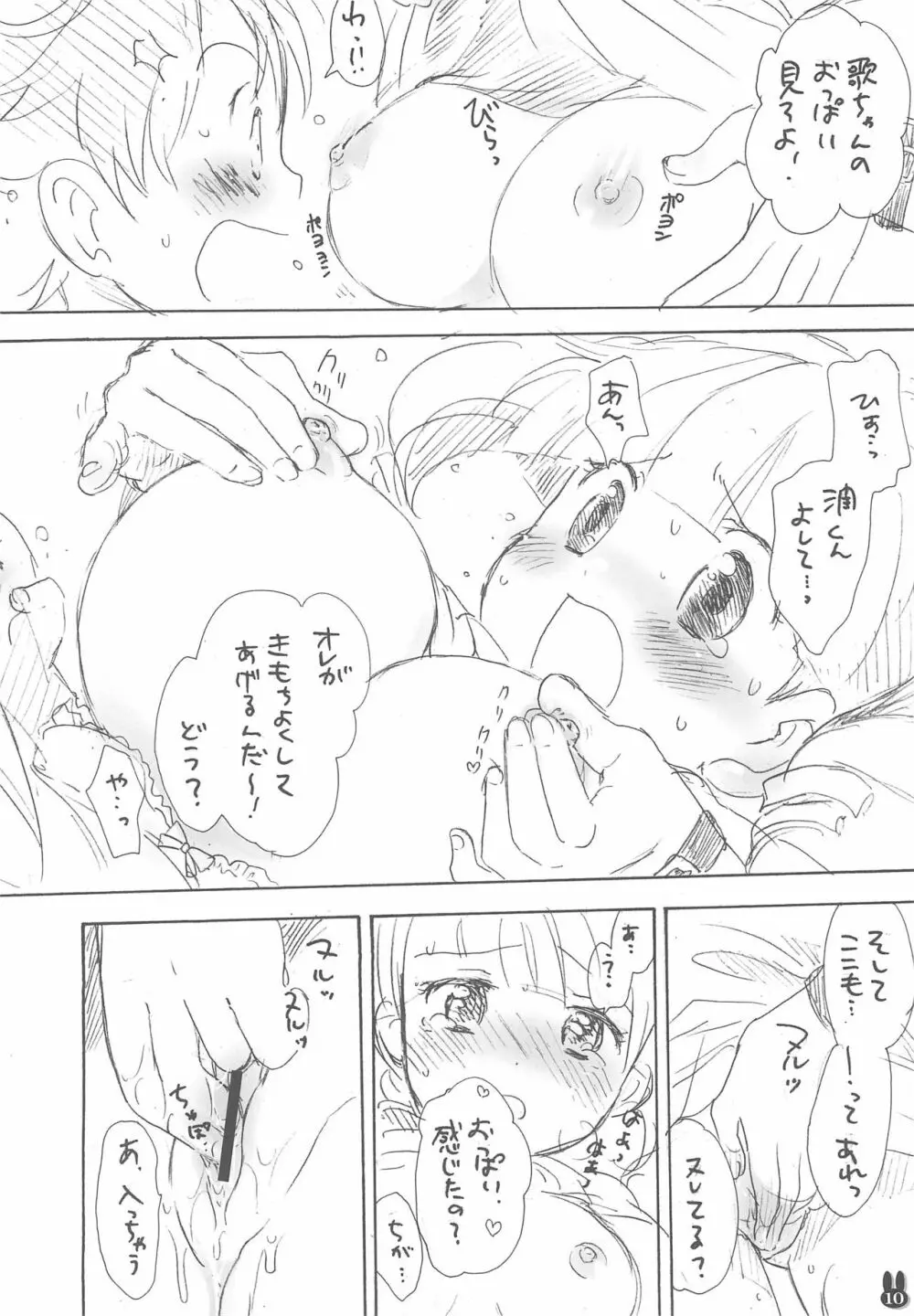 イケナイ夢見る女の子 - page10