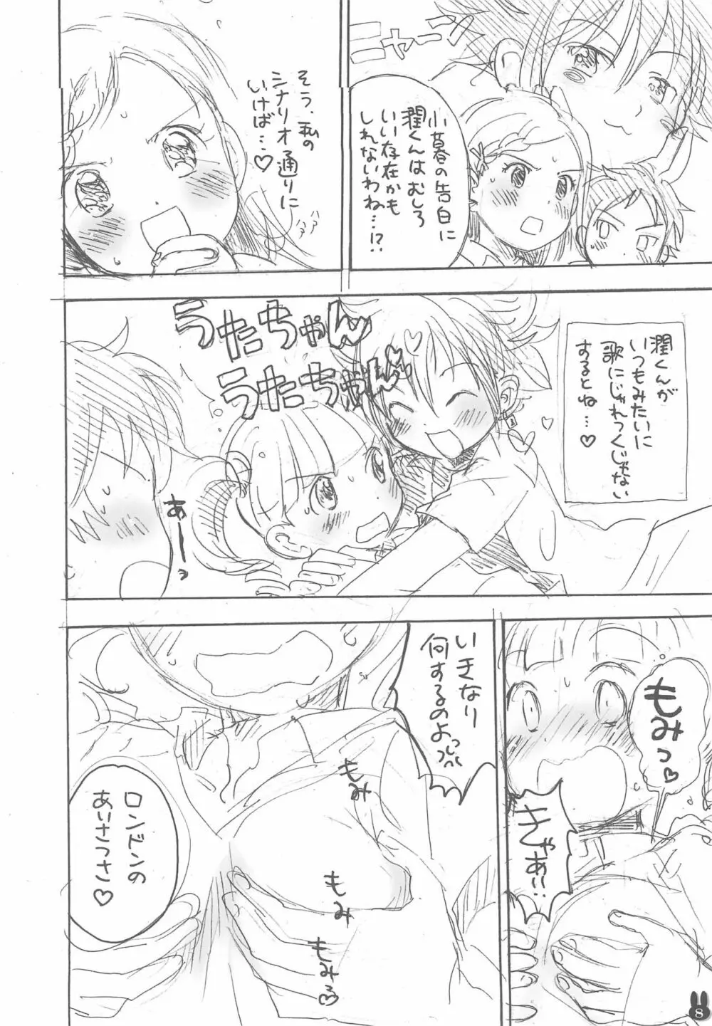 イケナイ夢見る女の子 - page8