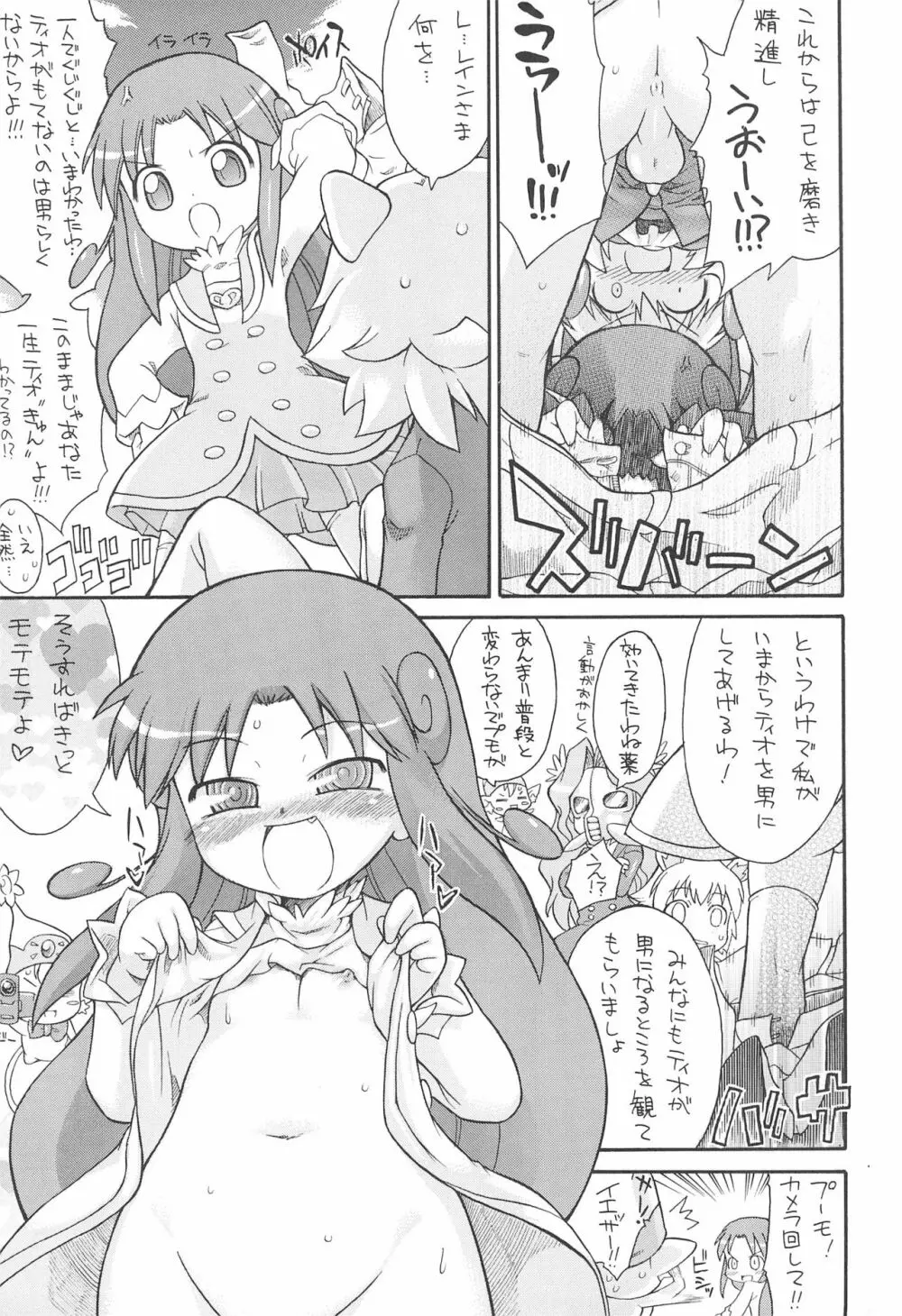 子供じゃねぇんだ プリンセスなんだ! 4 - page15