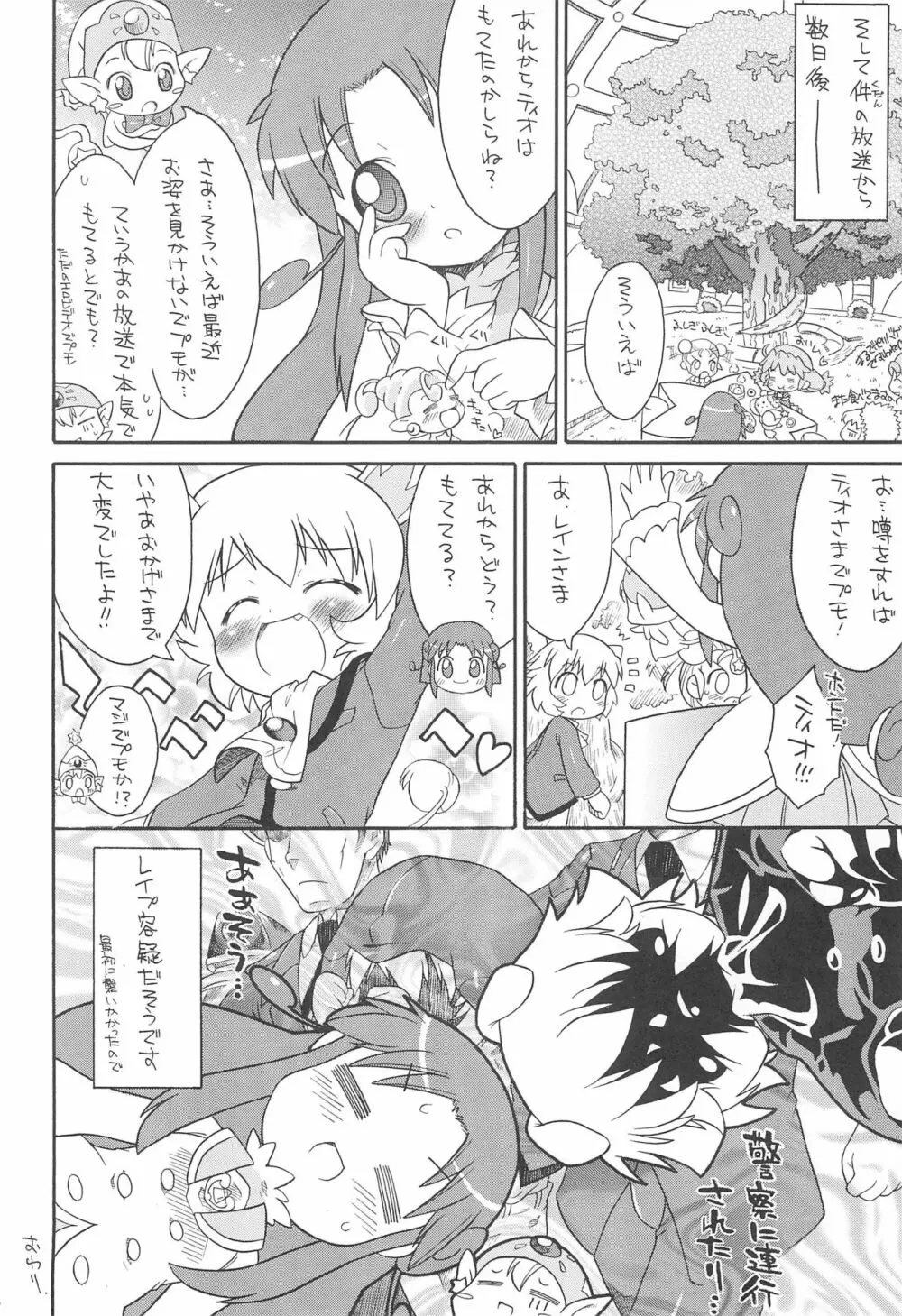 子供じゃねぇんだ プリンセスなんだ! 4 - page22